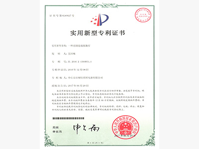 百视特-抱箍灯专利证书