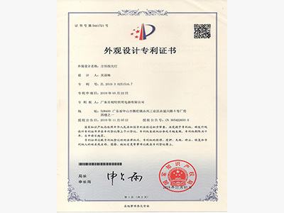 百视特-方形投光灯专利证书