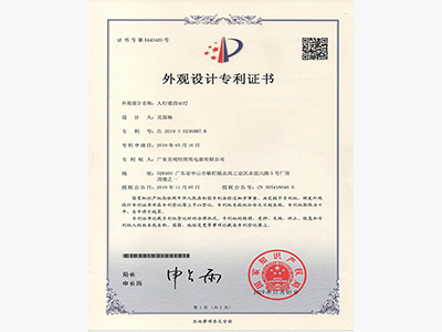 百视特-人行道指示灯专利证书